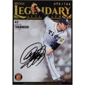 【高橋聡文】エポック 2024 阪神タイガース PREMIER EDITION [直筆サインカード/LEGENDARY AUTOGRAPH] 104枚限定 (070/104)｜jambalaya