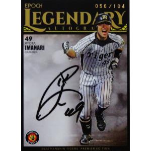 【今成亮太】エポック 2024 阪神タイガース PREMIER EDITION [直筆サインカード/LEGENDARY AUTOGRAPH] 104枚限定 (056/104)｜jambalaya