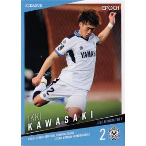 24 【古川陽介】2024 Jリーグカード TEメモラビリア ジュビロ磐田