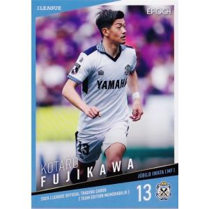 24 【古川陽介】2024 Jリーグカード TEメモラビリア ジュビロ磐田