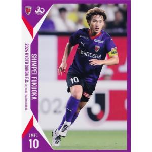 2 【福田心之助】[クラブ発行]2024 京都サンガFC オフィシャル