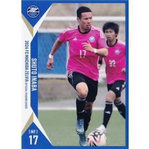 17 【稲葉修士】[クラブ発行] 2024 FC町田ゼルビア オフィシャルカード レギュラー