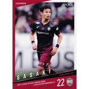 135 【佐々木大樹/ヴィッセル神戸】エポック 2025 Jリーグオフィシャル