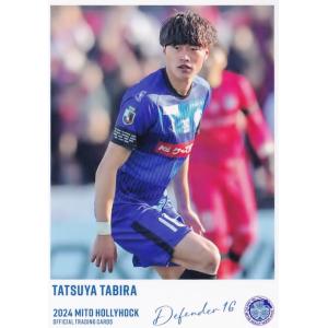 7 【新井晴樹】[クラブ発行] 2024 水戸ホーリーホック オフィシャル