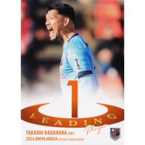 14 【下口稚葉】[クラブ発行]2024 大宮アルディージャ オフィシャル