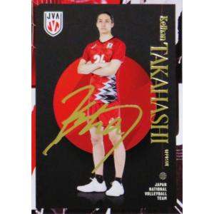 髙橋慶帆 直筆サインカード 高橋慶帆 バレーボール男子日本代表 2025 プレミアム直筆サイン
