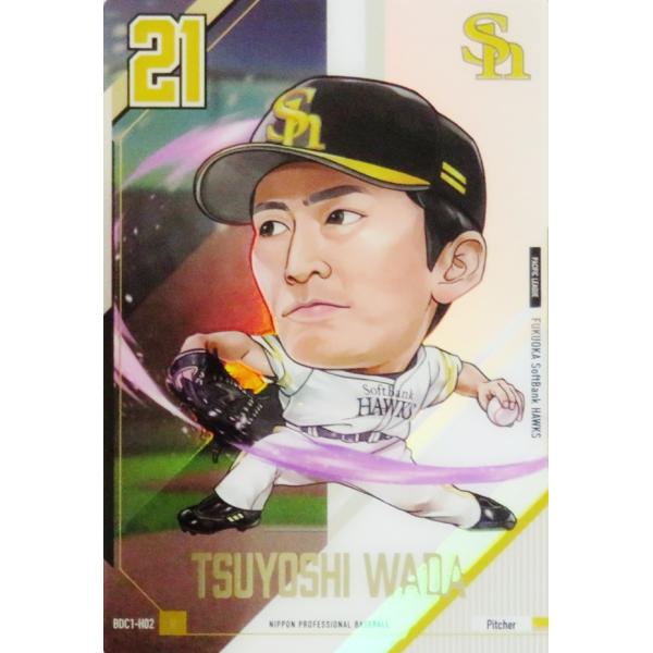 H-02【和田毅/福岡ソフトバンクホークス】バンダイ 2024 プロ野球 デフォルメカードコレクショ...