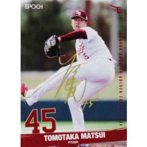 エポック　早川隆久　10枚限定　直筆サイン　ルーキーカード　楽天イーグルス エポック 早川隆久 10枚限定 直筆サイン ルーキーカード 楽天