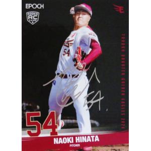95 【西口直人】エポック 2024 東北楽天ゴールデンイーグルス ベース