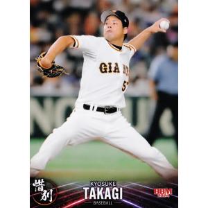 14 【高木京介/読売ジャイアンツ】BBM2024 スポーツカードセット 惜別 レギュラー｜jambalaya