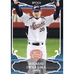 8 【岩隈久志】エポック 2024 プロ野球OBクラブ 野球日本代表 キャリア・アチーブメント レギ...
