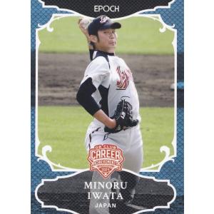 9 【岩田稔】エポック 2024 プロ野球OBクラブ 野球日本代表 キャリア・アチーブメント レギュ...