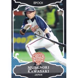 13 【川崎宗則】エポック 2024 プロ野球OBクラブ 野球日本代表 キャリア・アチーブメント レ...