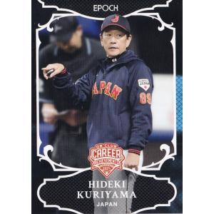15 【栗山英樹】エポック 2024 プロ野球OBクラブ 野球日本代表 キャリア・アチーブメント レ...