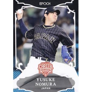 19 【野村祐輔】エポック 2024 プロ野球OBクラブ 野球日本代表 キャリア・アチーブメント レ...