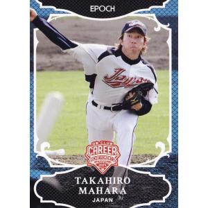 25 【馬原孝浩】エポック 2024 プロ野球OBクラブ 野球日本代表 キャリア・アチーブメント レ...