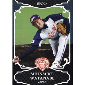 26 【渡辺俊介】エポック 2024 プロ野球OBクラブ 野球日本代表 キャリア・アチーブメント レ...