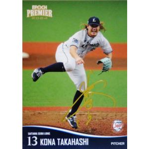 栗山巧/埼玉西武ライオンズ】エポック 2026 NPBプロ野球カード [直筆