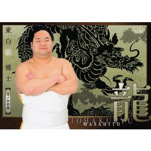 54 【東白龍 雅士】BBM2024 大相撲カード「響」レギュラー [四股名]｜jambalaya