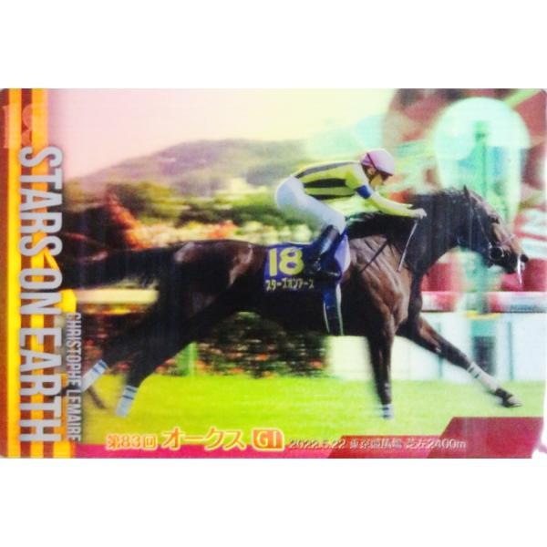 18 【スターズオンアース】バンダイ 2024 サラブレッドホースコレクション ツインウエハース レ...