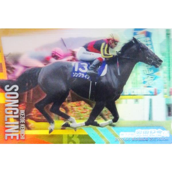 20 【ソングライン】バンダイ 2024 サラブレッドホースコレクション ツインウエハース レギュラ...