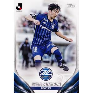 152 【下田北斗/FC町田ゼルビア】2024 Topps Jリーグ フラッグシップ レギュラー(B...