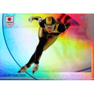 【穂積雅子/スピードスケート】エポック2024 TEAM JAPAN オフィシャルカード WINTER OLYMPIANS [レギュラー/ホログラムA] 99枚限定 (33/99)｜jambalaya