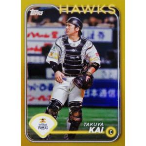 【甲斐拓也/福岡ソフトバンクホークス】Topps 2024 NPBベースボールカード [BASE/ゴールドパラレル] 50枚限定 (50/50) ※ラストナンバー｜jambalaya