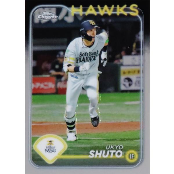 145 【周東佑京/福岡ソフトバンクホークス】2024 Topps Chrome NPBベースボール...
