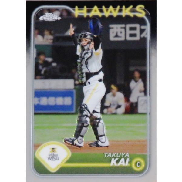 175 【甲斐拓也/福岡ソフトバンクホークス】2024 Topps Chrome NPBベースボール...