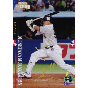 村上宗隆】エポック 2025 東京ヤクルトスワローズ PREMIER EDITION