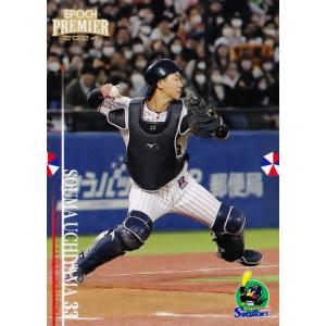 高津臣吾】エポック 2025 東京ヤクルトスワローズ PREMIER EDITION