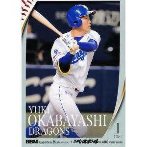 170 【岡林勇希/中日ドラゴンズ】2025 BBMカード35周年&amp;週刊ベースボール4000号スペシ...