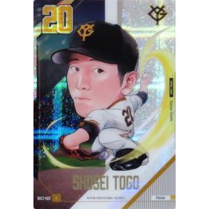 G-02【戸郷翔征/読売ジャイアンツ】バンダイ プロ野球 デフォルメカードコレクション 2025 S...