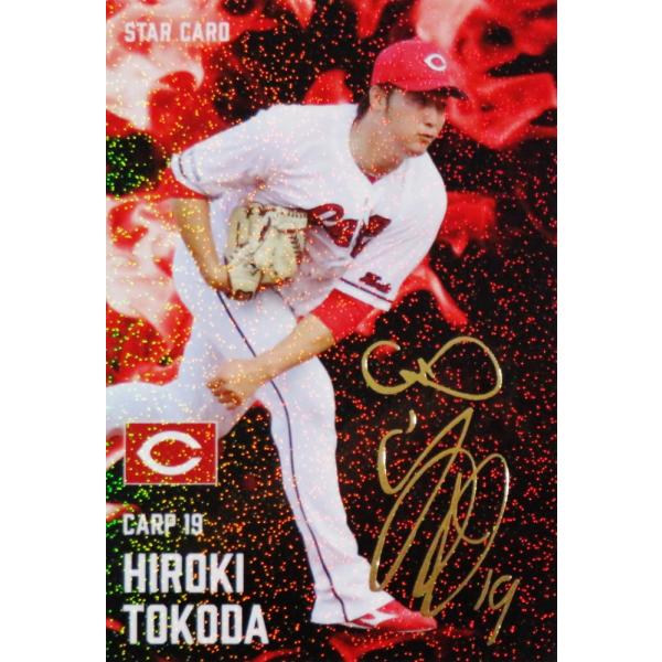 S-08 【床田寛樹/広島東洋カープ】カルビー 2025 プロ野球チップス第1弾 [スターカード/金...