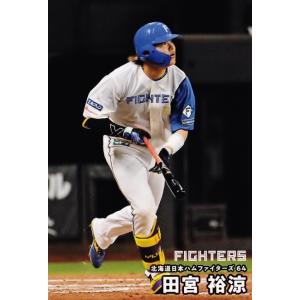 99 【田宮裕涼/北海道日本ハムファイターズ】カルビー 2025 プロ野球チップス第2弾 レギュラー