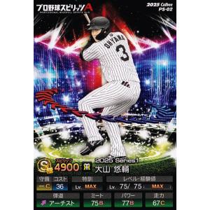 2 【大山悠輔/阪神タイガース】カルビー 2025 ポテトチップス プロ野球スピリッツA レギュラー...