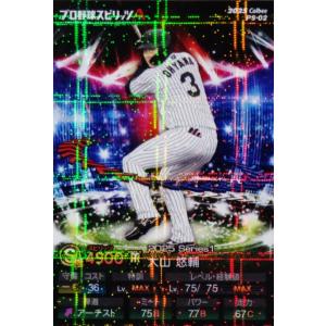 2 【大山悠輔/阪神タイガース】カルビー 2025 ポテトチップス プロ野球スピリッツA［レギュラー...