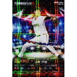 13 【山崎伊織/読売ジャイアンツ】カルビー 2025 ポテトチップス プロ野球スピリッツA［レギュ...