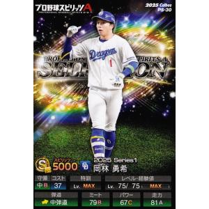 66 【上林誠知/中日ドラゴンズ】カルビー 2025 ポテトチップス プロ