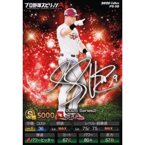 58 【ボイト/東北楽天ゴールデンイーグルス】カルビー 2025 ポテトチップス プロ野球スピリッツA コンビニ限定版 レギュラー ※QRコード未使用