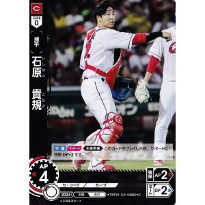 31 【石原貴規】2025 ブシロード プロ野球DREAM ORDER 広島東洋カープ 赤き鯉戦士 ...