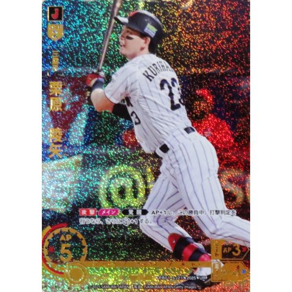 21 【栗原陵矢/福岡ソフトバンクホークス】2025 ブシロード プロ野球DREAM ORDER 侍...