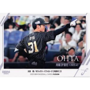 19 【太田椋/オリックス・バファローズ】20+B8164:B817925 BBM FUSION  ...