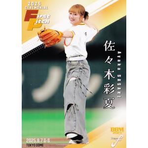 FP55 【佐々木彩夏/ももいろクローバーZ】2025 BBM FUSION レギュラー [始球式カ...