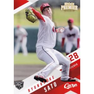 3 【佐藤柳之介(ROOKIE)】エポック 2025 広島東洋カープ PREMIER EDITION...