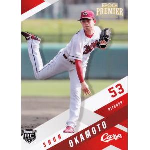 5 【岡本駿(ROOKIE)】エポック 2025 広島東洋カープ PREMIER EDITION レ...