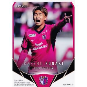 14 【舩木翔】2025 Jリーグカード TEメモラビリア セレッソ大阪 レギュラー