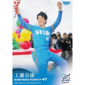 20 【高橋光成】BBM 2025 ライオンズ75周年シリーズ Vol.1 レギュラー