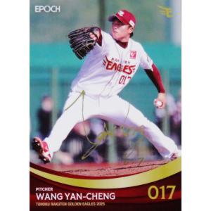 エポック　早川隆久　10枚限定　直筆サイン　ルーキーカード　楽天イーグルス 早川隆久】エポック 2025 東北楽天ゴールデンイーグルス [直筆サイン